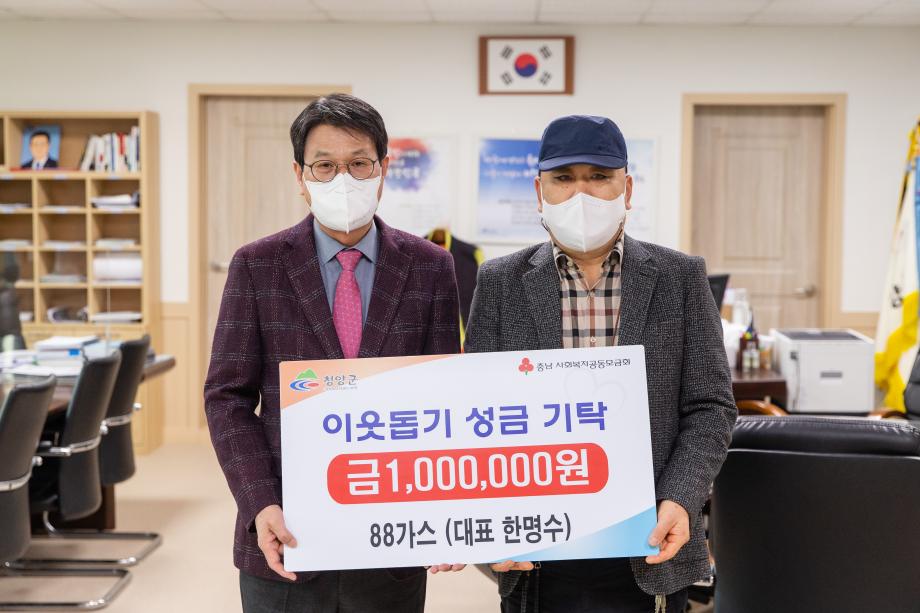 210205_88가스 성금 기탁식_0001