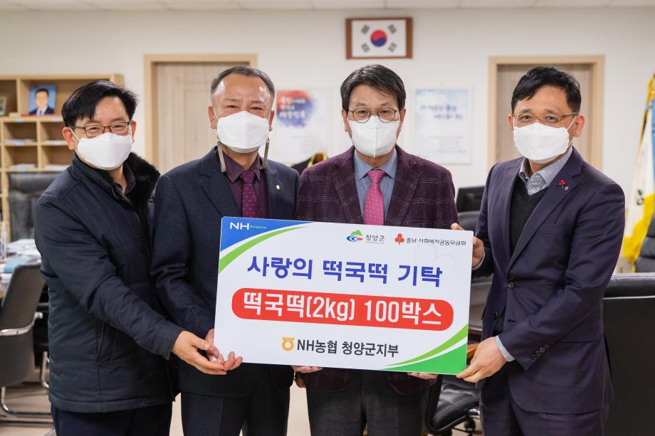 210205_NH농협 청양군지부 후원물품 기탁식_0001