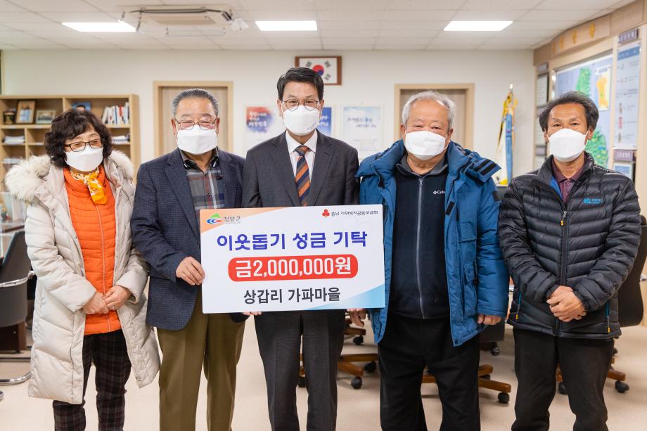 210209_대치면 상갑리 가파마을 성금 기탁식_0001