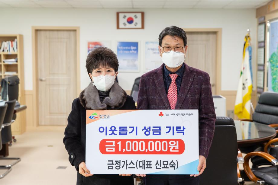 210210_금정가스 성금기탁식_0001