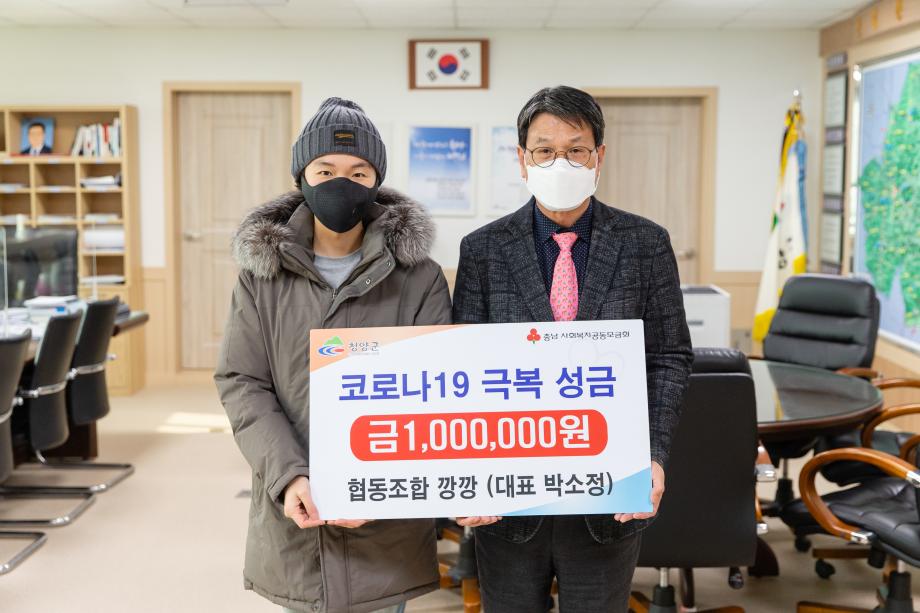 210216_협동조합 깡깡 성금 기탁식_0002