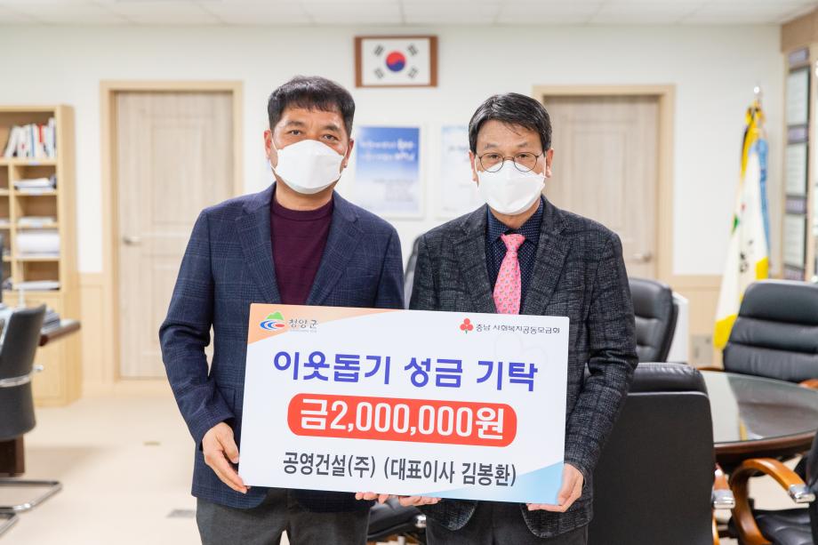 210216_공영건설 성금 기탁식_0001