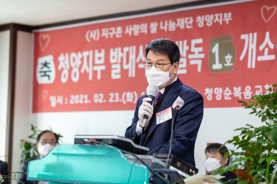 210223_지구촌사람의쌀나눔재단 청양지부 발대식_0006