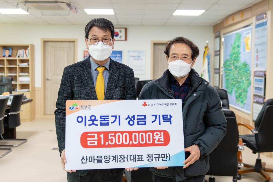 210224_산마을 양계장 기탁식_0001