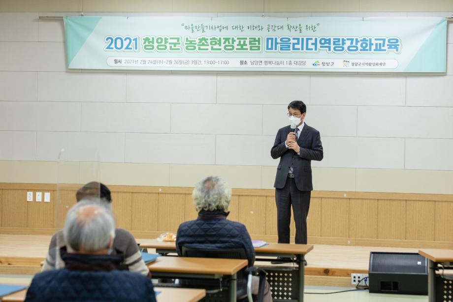 210226_농촌현장포럼 마을리더 역량강화 고육 수료식_0031