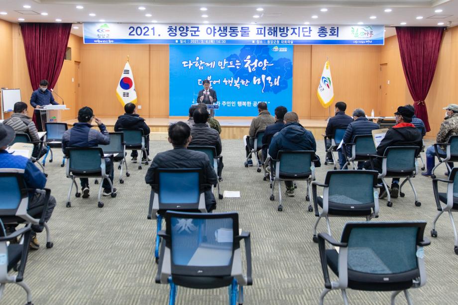 210304_야생동물피해방지단 정기총회_0001