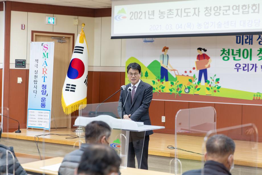 210304_농촌지도자 청양군연합회 연시총회_0004