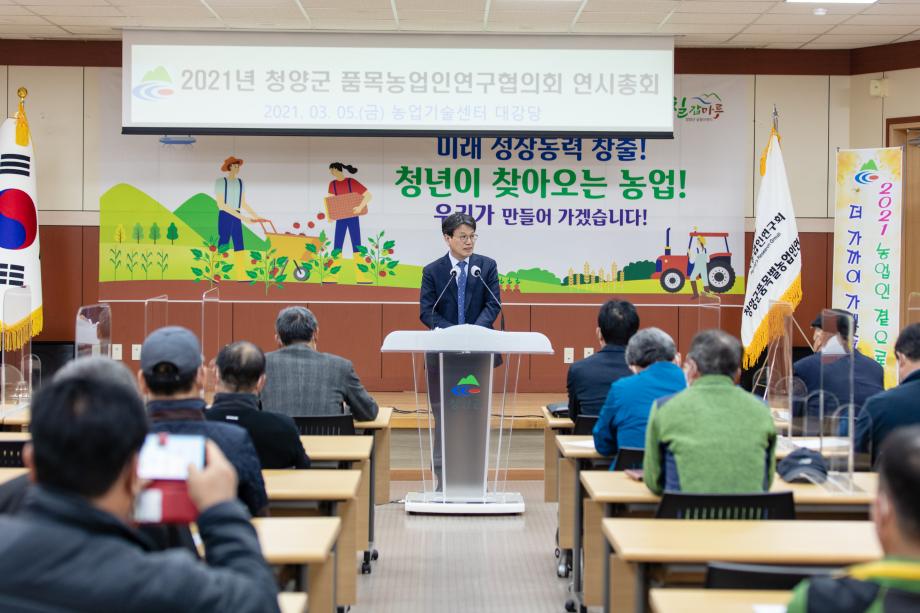 210305_품목농업인 연구협의회 연시총회_0001