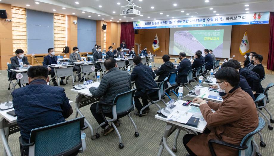 210309_농촌형 스마트 타운 마스트플랜 수립 용역 최종보고회_0002