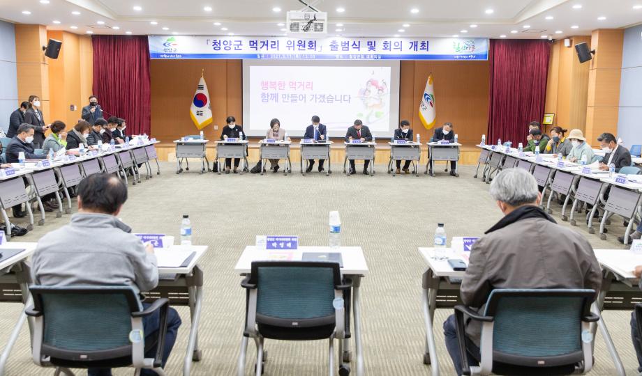 210311_청양군먹거리위원회 출범식 및 회의_0009
