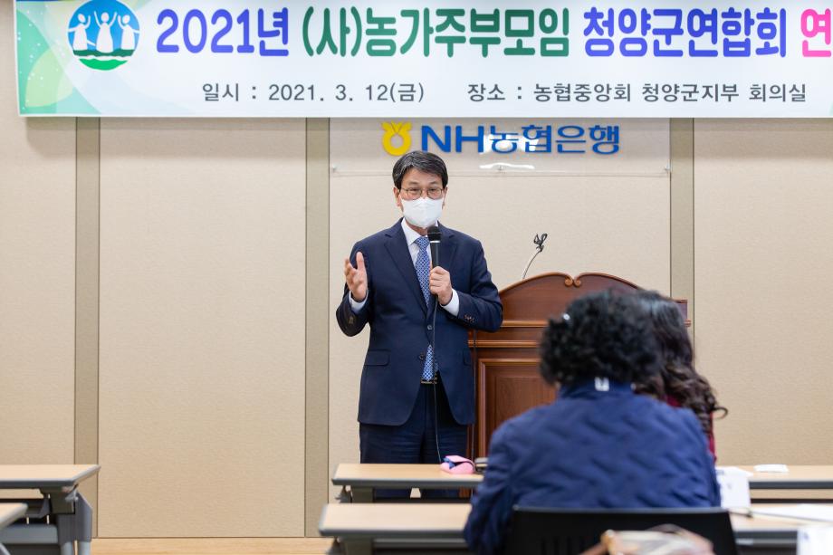 210312_농가주부모임 청양군 연합회 회장단 회의_0002