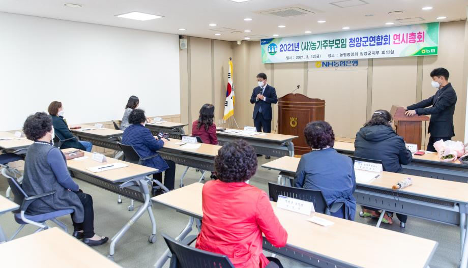 210312_농가주부모임 청양군 연합회 회장단 회의_0001