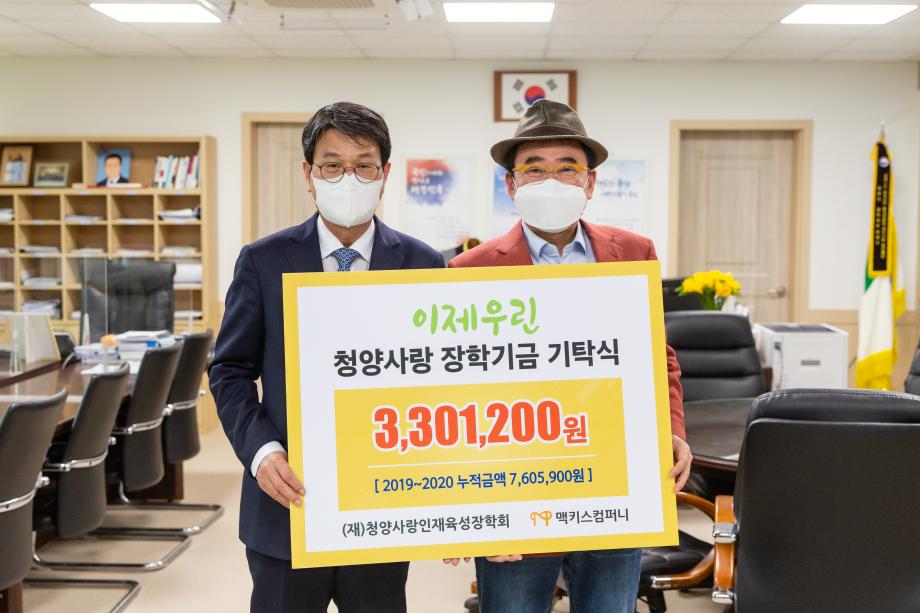 210312_맥키스컴퍼니 장학금 기탁식_0001