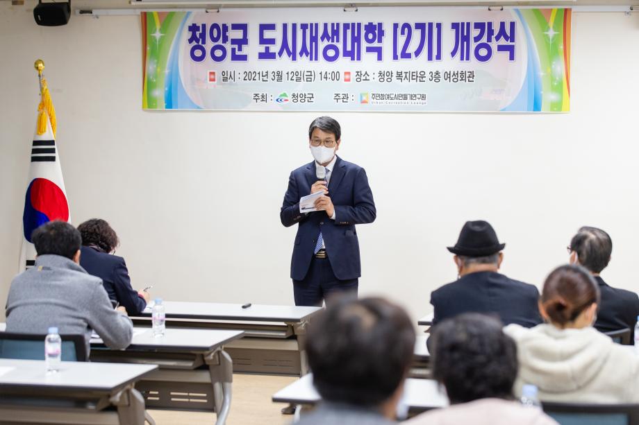 210312_제2기 도시재생대학 개강식_0002