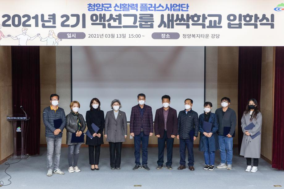 210313_신활력플러스 2기 액션그룹 입학식_0006