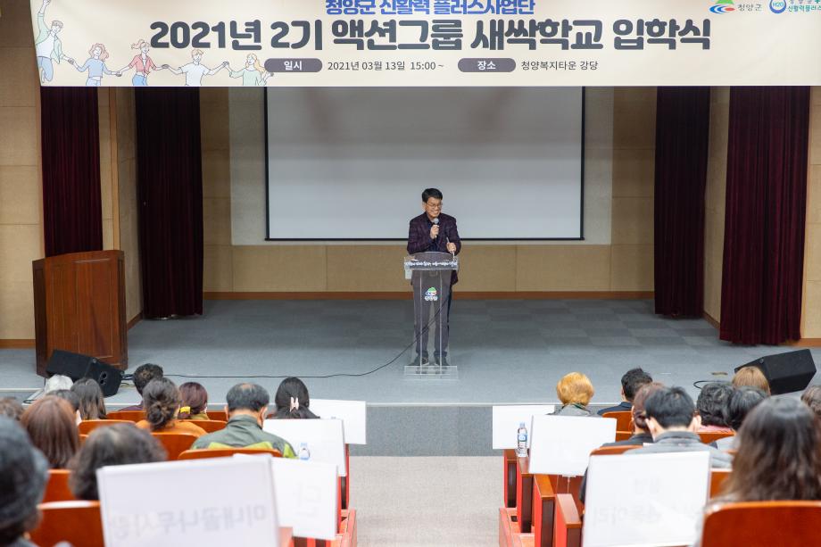 210313_신활력플러스 2기 액션그룹 입학식_0001