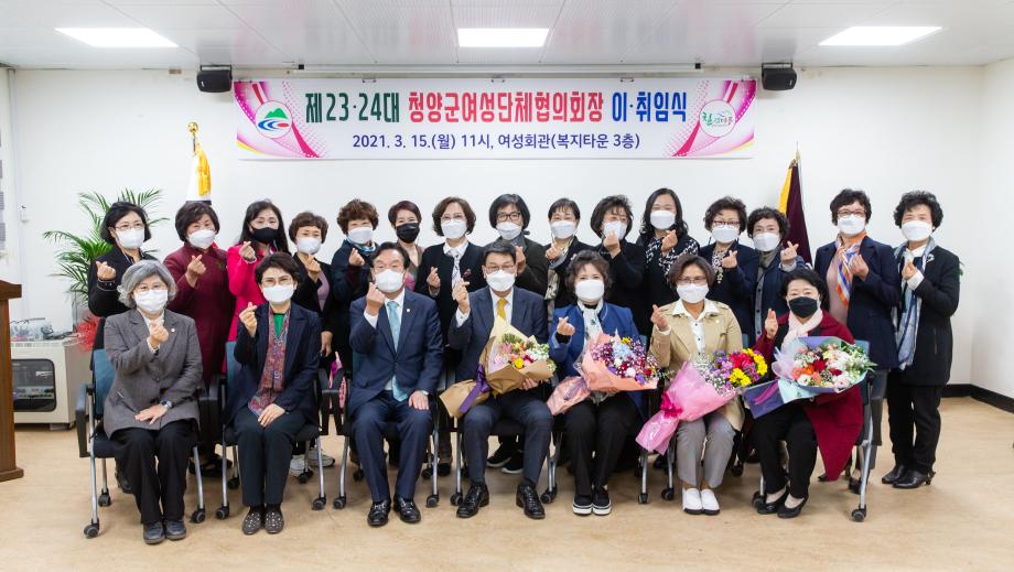 210315_청양군 여성단체협의회 이취임식_0011