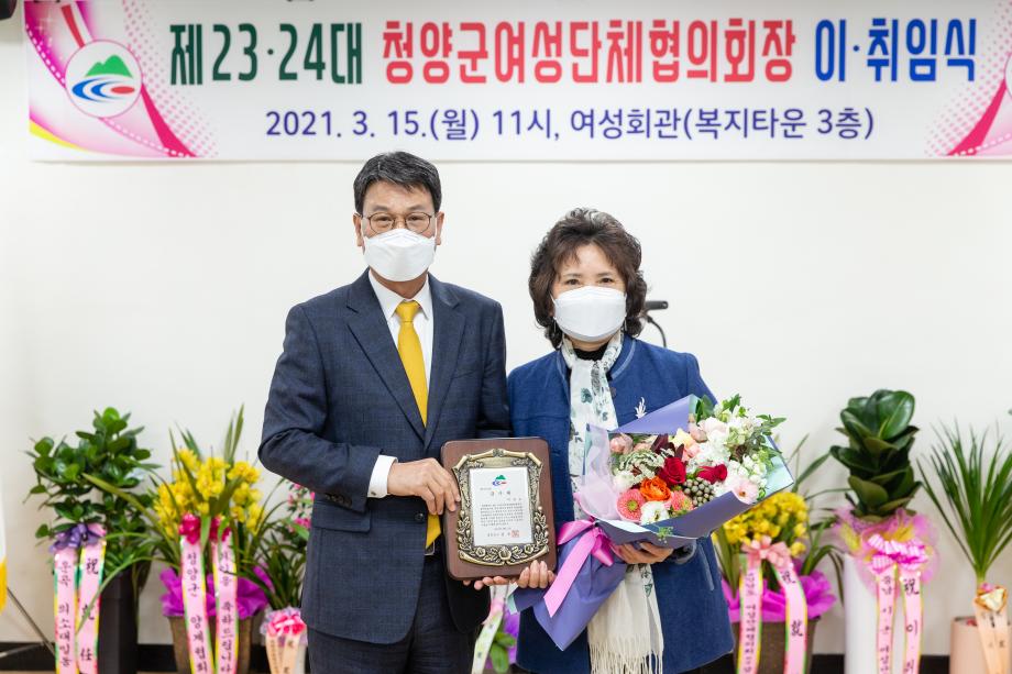 210315_청양군 여성단체협의회 이취임식_0002