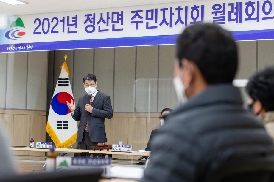 210317_정산면주민자치회 월례회의_0006