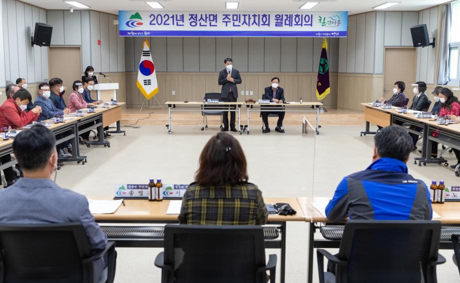 210317_정산면주민자치회 월례회의_0001