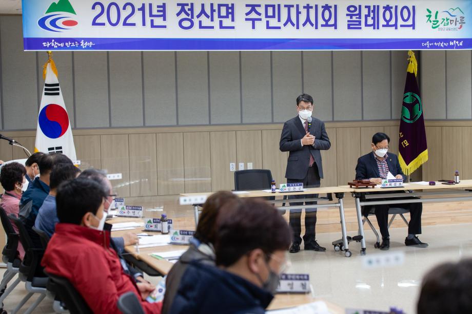 210317_정산면주민자치회 월례회의_0005