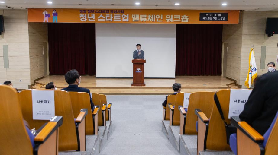 210318_청년스타트업 밸류체인 워크숍_0002