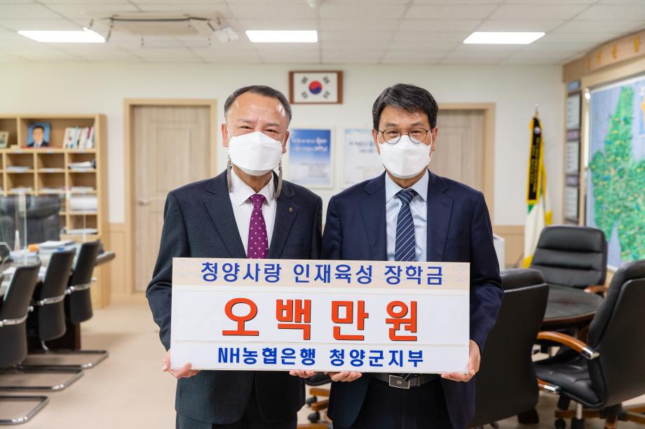 210331_NH농협은행 청양군지부 장학금 기탁식_0001