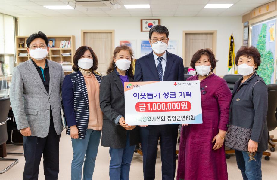 210331_생활개선회 청양군연합뢰 성금 기탁식_0001