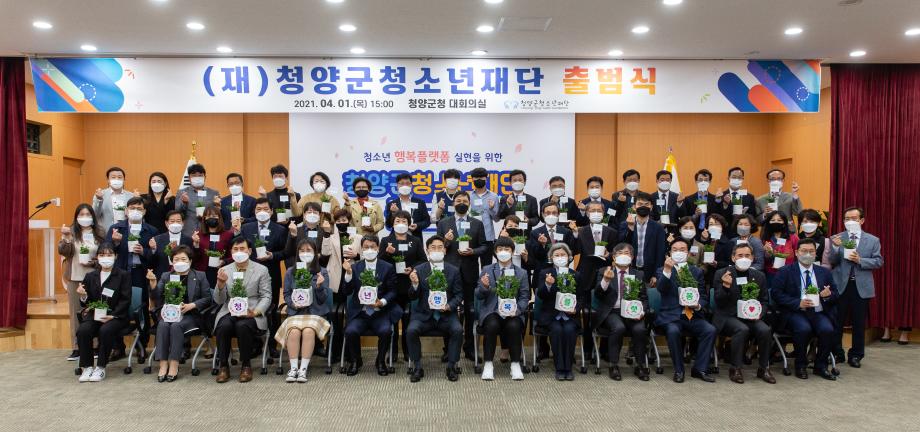 210401_청양군청소년재단 출범식_0014