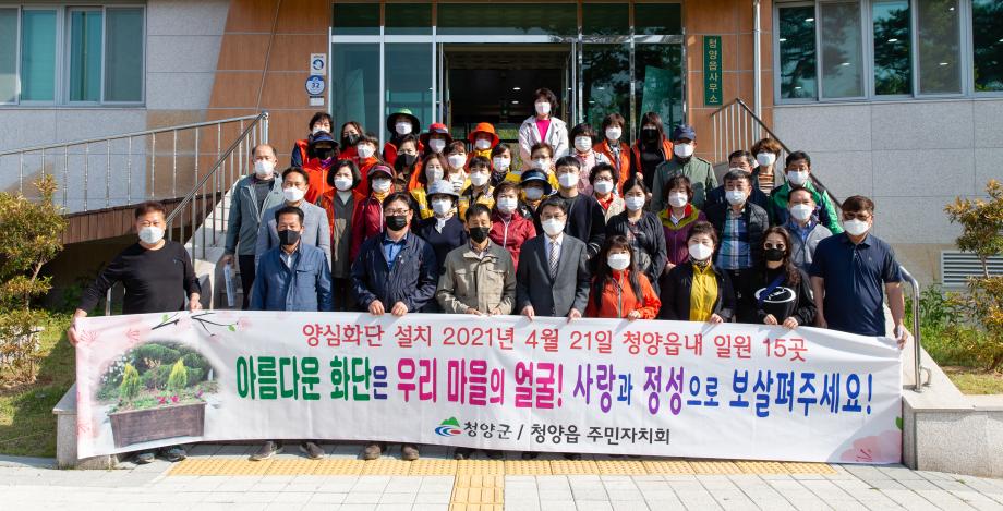 210421_청양읍 화단 조성 활동 격려_0001