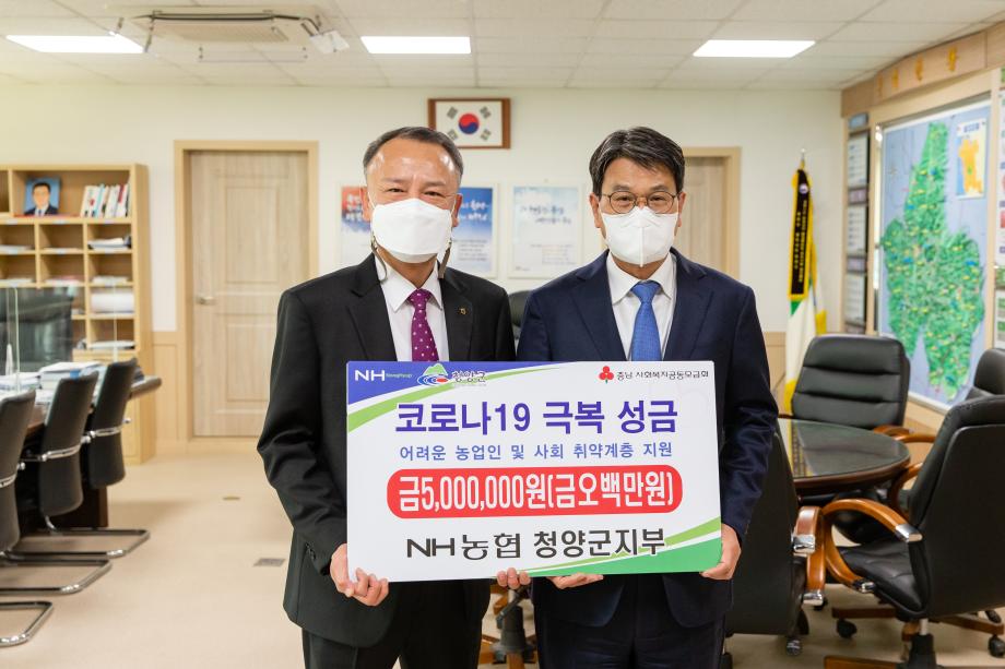 210426_NH농협은행 청양군지부 성금 기탁식_0001