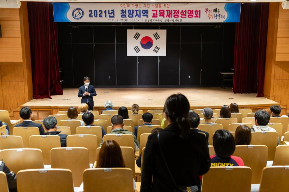 210427_2021년 청양지역 교육재정설명회_0007