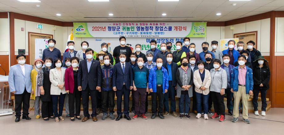 210427_귀농인 영농정착 창업스쿨 개강식_0006