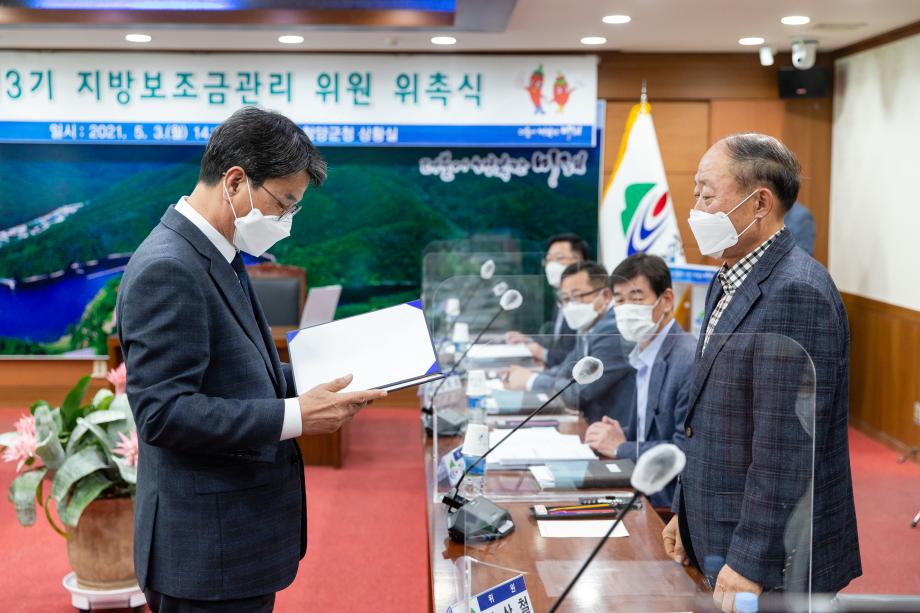 210503_제3기 지방보조금관리위원회 위원 위촉식_0011