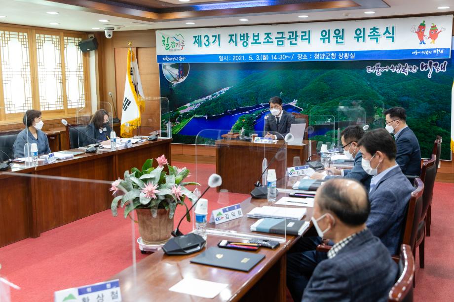 210503_제3기 지방보조금관리위원회 위원 위촉식_0015