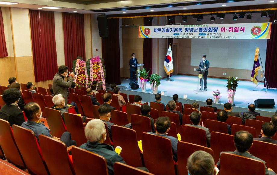 210504_바르게살기운동청양군협의회 이취임식_0008