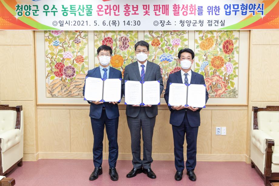 210506_농특산물 온라인 홍보 및 판매활성화 업무협약식_0006
