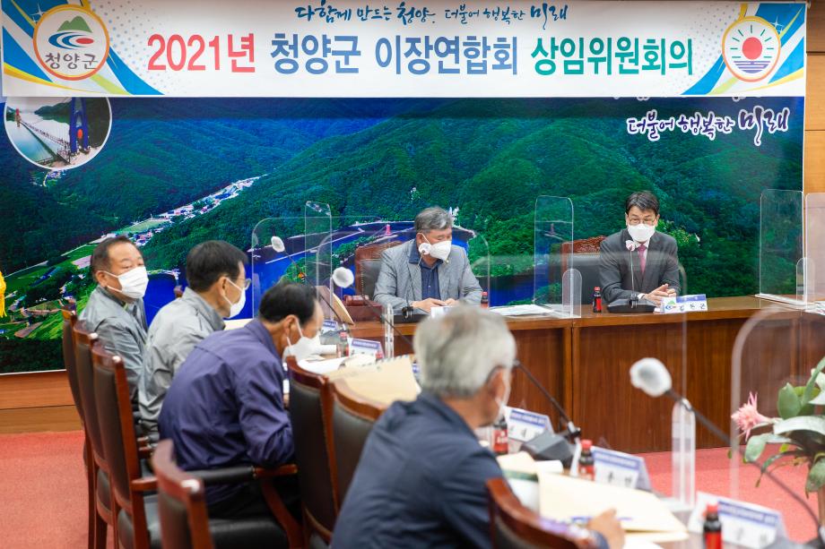 210507_5월 이장 상임위원회_0001