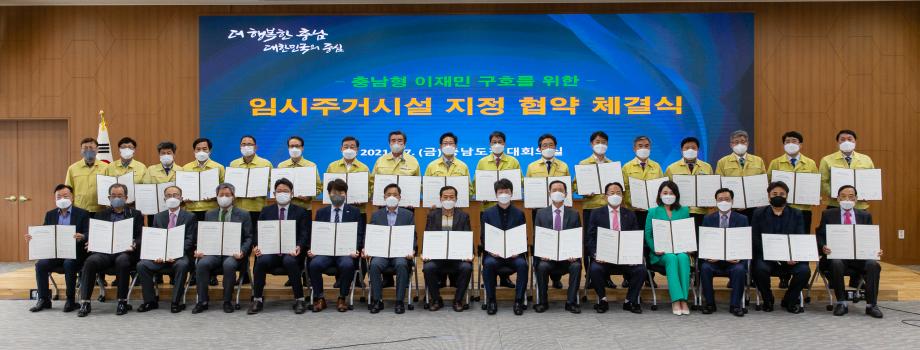 210507_충남형 임시주거시설 지정 협약식_0006