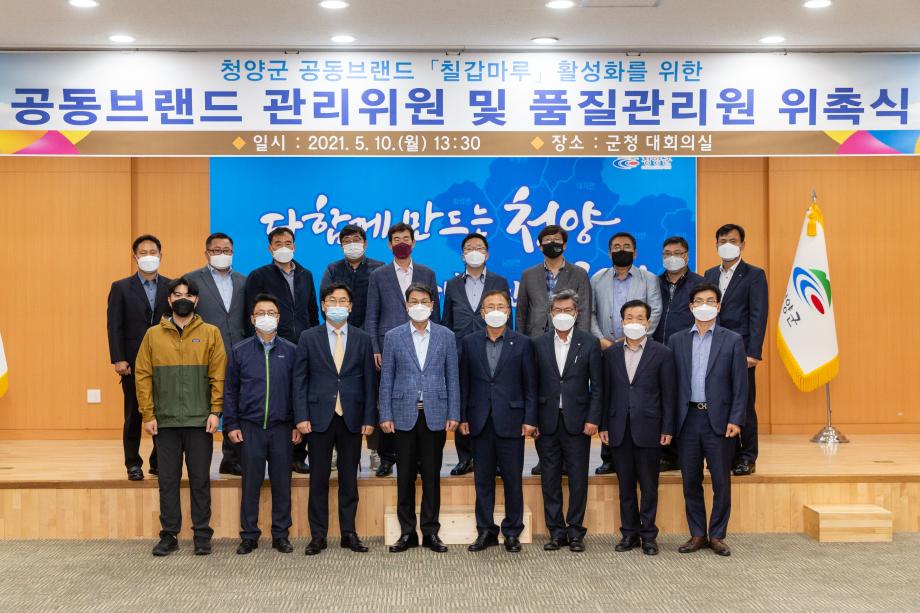 210510_공동브랜드 관리위원회 위원 및 품질관리원 위촉식_0018