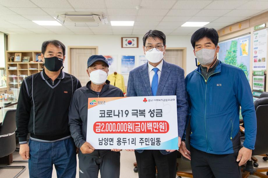 210511_남양면 용두1리 성금 기탁식_0001