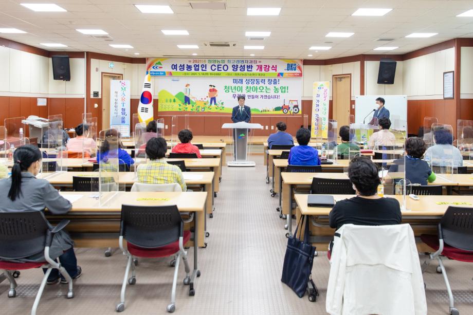 210518_청양농업 최고경영자과정 여성농업인 CEO양성반 개강식_0003