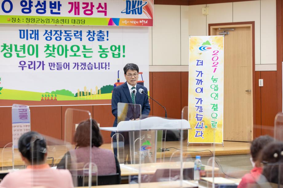 210518_청양농업 최고경영자과정 여성농업인 CEO양성반 개강식_0008