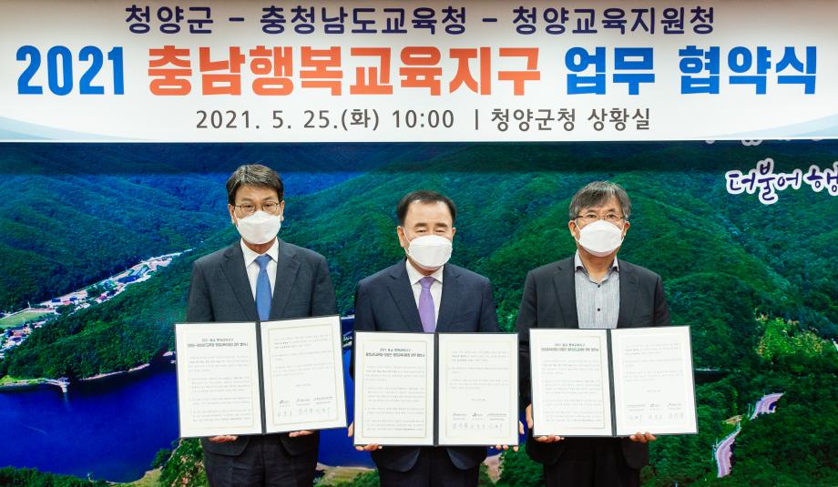 210525_충남 행복교육지구 업무협약식_0009