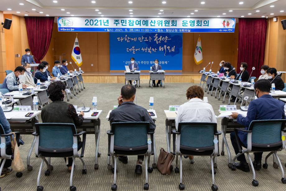 210526_주민참여예산위원회 운영회의_0001