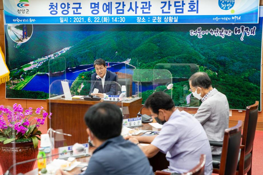 210622_상반기 명예감사관 간담회_0003