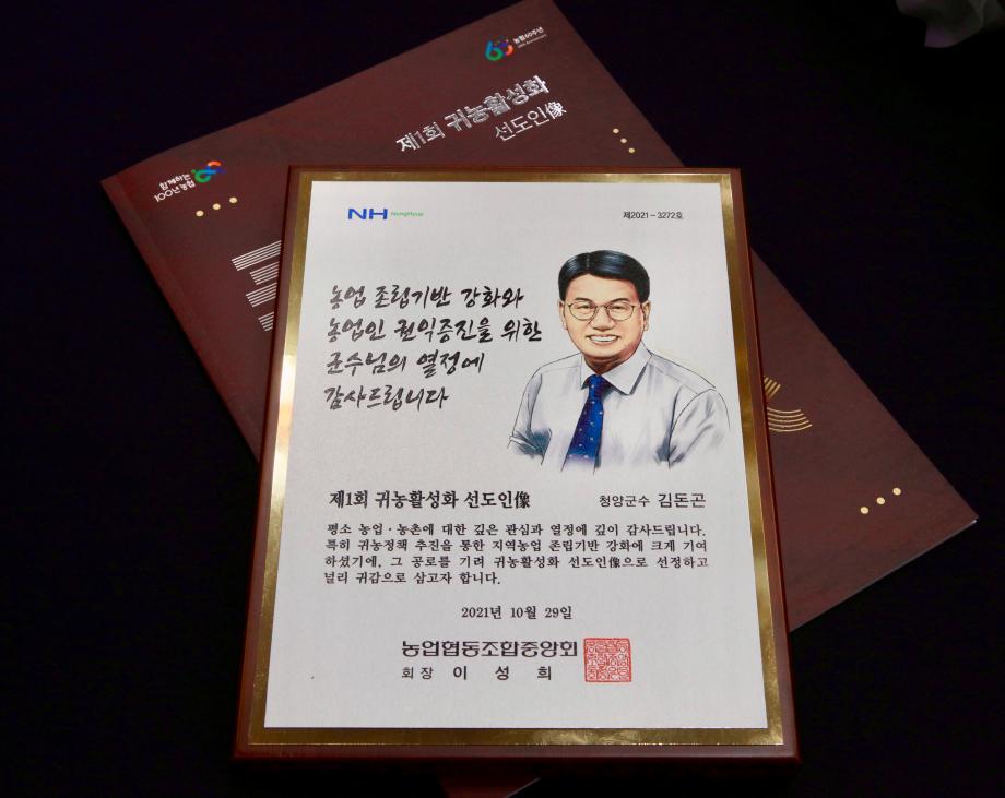 제1회 귀농활성화 선도인상 시상식20211029_160006137 (12)
