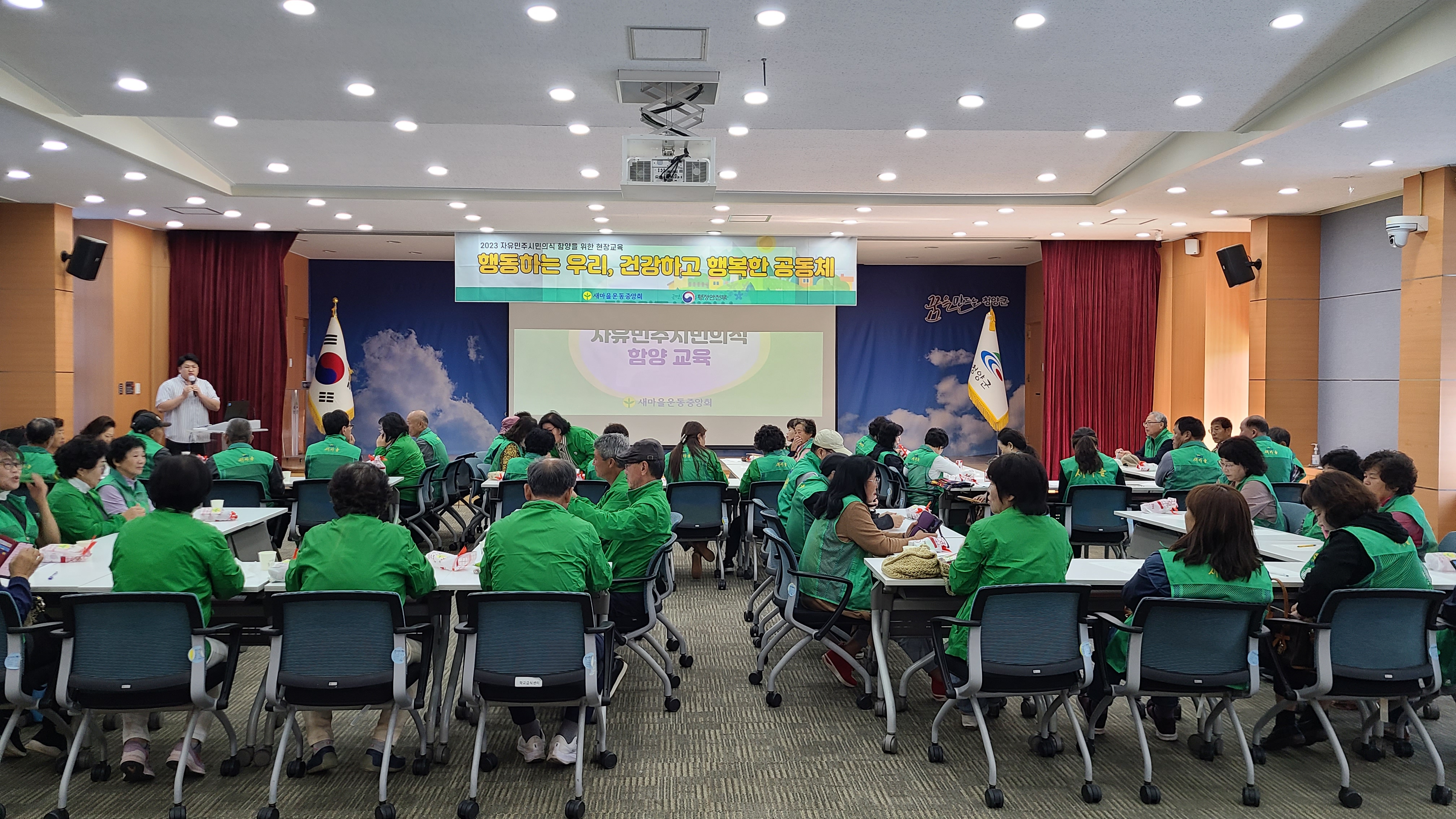 새마을운동 청양군지회 민주시민 의식 함양 교육