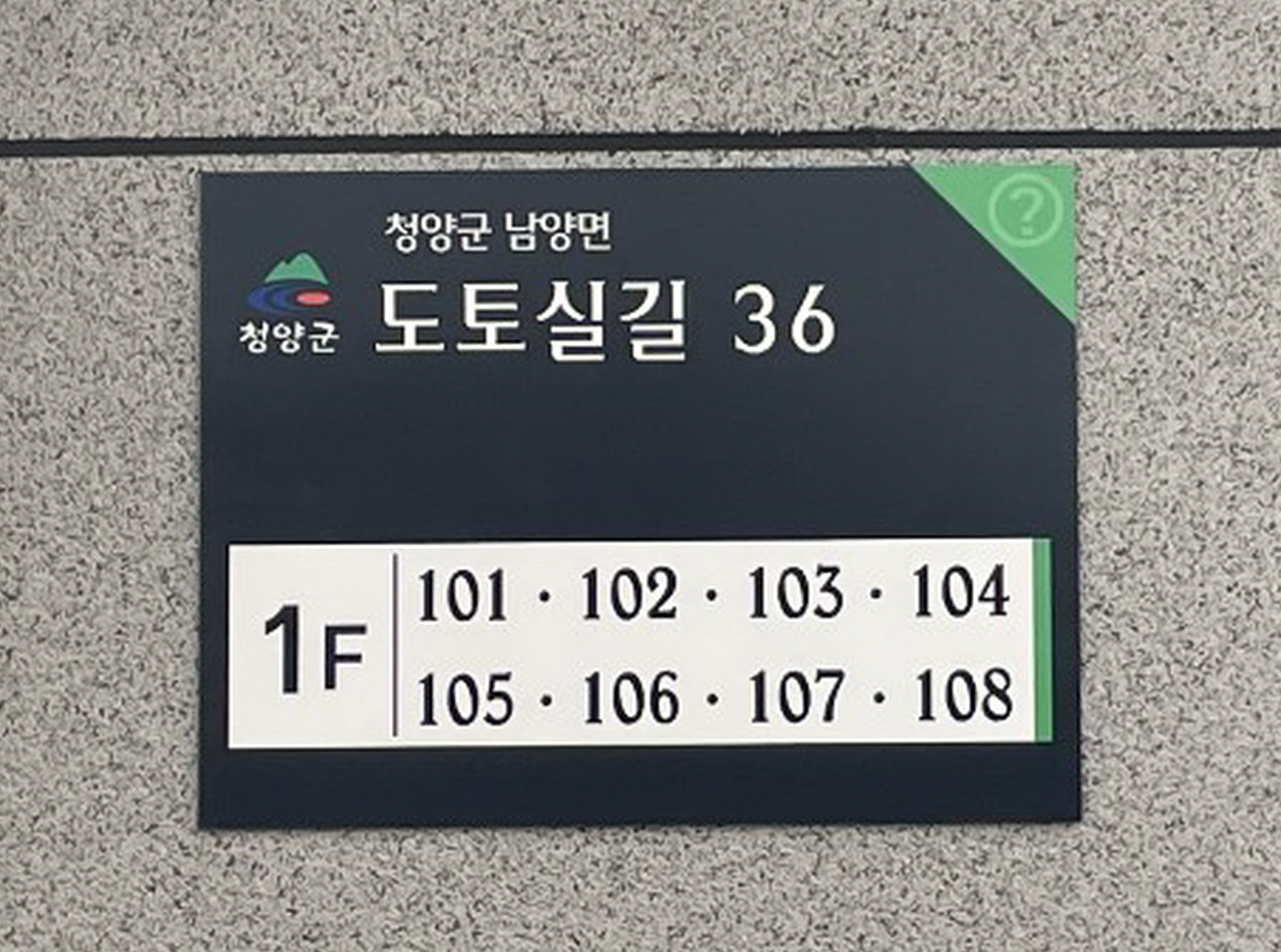 청양군, 건축물 상세 주소 부여 사업 추진.jpeg