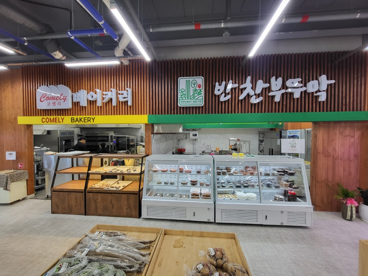 청양먹거리직매장 유성점 개장 3년 맞아 판매시설 정비.jpeg